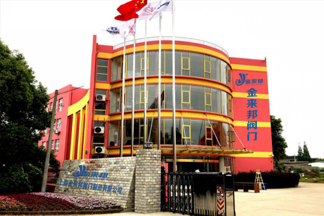 上海金來邦閥門制造有限公司入駐上海國際泵管閥展覽會，將攜眾多創(chuàng)新產(chǎn)品亮相